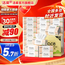 C&S 洁柔 Face系列 抽纸 3层100抽24包26.9元（需买3件，需用券）