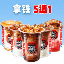 幸运咖 【拿铁狂欢】（含椰椰）5选19.2元