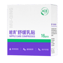 睦清舒缓乳贴乳头膏皲裂霜呵护哺乳喂奶产后孕妇护肤品 新升级乳贴*16片270元 (每满300减30,券后省30)