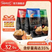 印尼旅游部官方推荐零食，Papatonk 啪啪通虾片 85g*3袋29.61元包邮