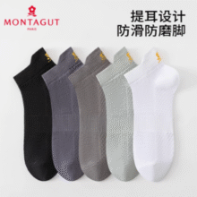 7A级抑菌！Montagut 梦特娇 男士7A抗菌夏季薄款纯棉短袜 5双 多色￥14.90 2.7折