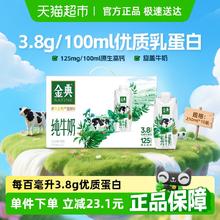 金典 伊利金典纯牛奶梦幻盖整箱升级优质蛋白营养早餐原生高钙38.21元