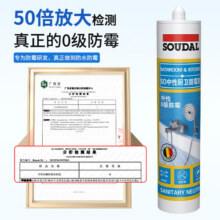 速的奥（SOUDAL）厨卫防霉玻璃胶防水马桶收边美容胶踢脚线门窗密封填缝 0级防霉 肟型SO 透明 比利时皇室指定品牌