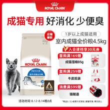 皇家 室内成猫粮 I27 通用粮 12月以上 4.5KG