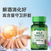 美国进口！Nature's Truth 自然之珍 奶蓟草片100粒*2瓶￥45.00 2.3折 比上一次爆料降低 ￥9.3