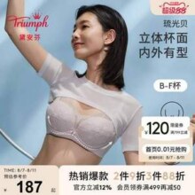 Triumph 黛安芬  2025夏季新款 琉光贝蕾丝无痕承托薄杯文胸V227125