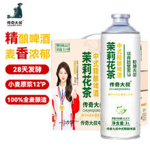 传奇大叔 茉莉花茶中式茶啤 1L*6瓶17.52元