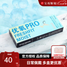 海昌隐形眼镜优氧月抛6片装 透明近视隐形眼镜 男女款有高低度数36.99元