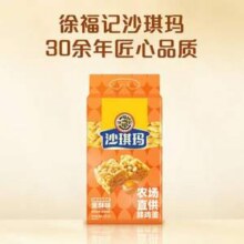 临期特价，徐福记 鸡蛋味沙琪玛418g*2包12.9元包邮