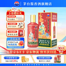 茅台 MOUTAI 王子酒 生肖 酱香型白酒 53度 53%vol 500mL 1瓶 （乙巳蛇年）单瓶
