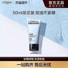 L'OREAL PARIS 巴黎欧莱雅 男士水能保湿净油洁面啫喱50ml6.9元