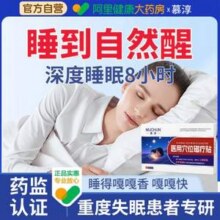轻松入眠，慕淳 医用穴位磁疗贴6贴4.65元包邮