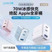 安克 安心充Ultra70w双氮化镓充电器