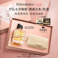京东PLUS：YSL 圣罗兰 气场花香 自由之水经典版香水 30ml 赠化妆包券后690元