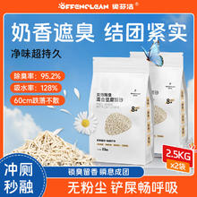 限移动端、京东百亿补贴：奥芬洁 混合猫砂 2.5kg*2包23.9元