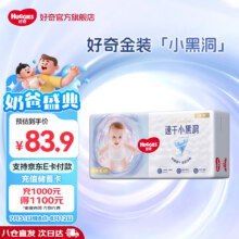 好奇 金装速干小黑洞 XL码 纸尿裤 60片63.9元（需领券）