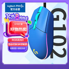 罗技 logitech G102 二代 有线鼠标 8000DPI RGB 蓝色