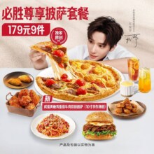美团 必胜客 【3人餐｜免配送费】必胜尊享披萨套餐 多店可用原价271元 现价177元