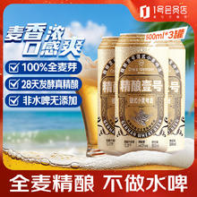 1号会员店 One's Member 精酿壹号 德式小麦白啤酒 500ml*3罐9.9元