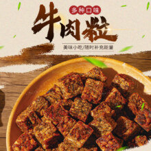 牛肉粒独立包装 约16.5g/包 4包2.99元包邮