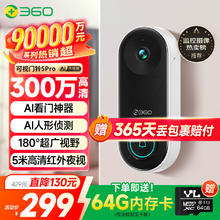 360 AR1C 可视门铃5 Pro 2K智能门铃 300万像素 红外 白色181.3元