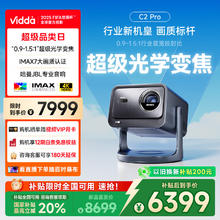 Vidda C2 Pro 海信4K超高清纯三色激光云台投影仪 家用白天卧室家庭影院(超级光学变焦)20%5998.8元