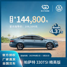 大众 Volkswagen 【裸车全款】上汽大众帕萨特 330TSI 精英版 全新汽车整车144800元