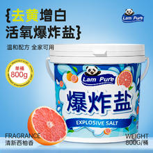 Lam Pure 蓝漂 活氧爆炸盐 800g 1桶券后9.99元