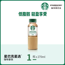 星巴克 星茶饮2瓶+星倍醇2瓶装饮品饮料效期至24年4月6.98元