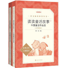 《读读童话故事中国童话作品选》（上下两册）38元