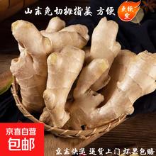 京喜 山东大姜水洗老姜块 山东老姜带箱 500g