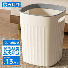 may flower 五月花 10L 奶黄垃圾桶 手提压圈 家用券后6.67元