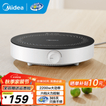 美的（Midea） 【国家补贴】电磁炉大功率电磁炉小型 大线圈 大火力 匀火旋钮调节 迷你易收纳 宿舍火锅炉 【恒匀火|易收纳】2200w 六档火力194元 (每满189减40,券后省5)