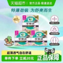 乐而雅 零触感超丝薄日用卫生巾 25cm*48片