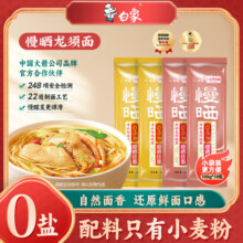 白象阳光慢晒面条100g 筋道好面 慢晒100g【无标牌随机】 100g*1袋19.9元 (券后省20)