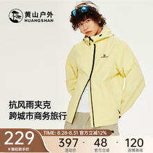 骆驼 黄山峰壳夹克休闲通勤外套连帽款户外防风登山服春秋 月影黄 男款 0137 S190.53元