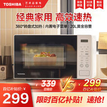 限移动端、京东百亿补贴：东芝 微波炉 日式 家用小型微波炉 智能便捷一键加热 20升 白色 ER-S200ACNW 纯白254.15元