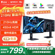 雷神 ZQ27F210L 27英寸 显示器（2560×1440、210Hz、99%sRGB、95% DCI-P3）