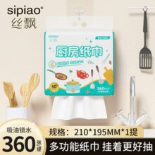 原生木浆！丝飘 干湿两用纸悬挂式家用厨房专用清洁纸巾 360张/提