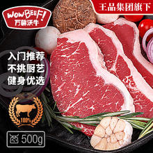 万馨沃牛 WOWBEEF 原切西冷牛排 500g28.33元