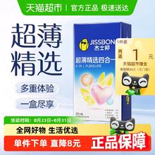 值选、88VIP：jissbon 杰士邦 超薄精选四合一安全套 24只券后10.05元