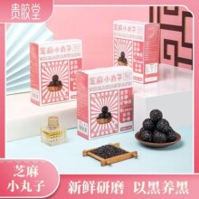 拍1发4盒 黑芝麻丸即食 贵胶堂  黑芝麻球 正品 独立小包装29.9元 (券后省10)