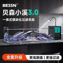 Bessn 贝森（BESSN）25新款金晶超白玻璃桌面溪流缸自循环过滤升级干湿分离鱼缸 50*20*20 6mm基础套餐3.0升级款