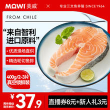Marine Harvest 美威 冷冻智利轮切三文鱼排2-3片净重400g 大西洋鲑鱼 海鲜水产鱼类38.4元