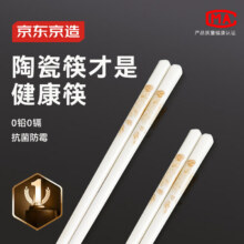 京东京造 陶瓷筷子 家用高档景德镇食品级【抗菌防霉】金枝玉叶10双装38.59元 首购再减5