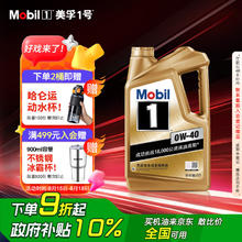 限移动端、京东百亿补贴：美孚 1号系列 金装 0W-40 SN级 全合成机油 5L249.99元