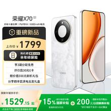 荣耀 HONOR X70 5G手机 12GB+256GB 月影白 第四代骁龙61481.3元