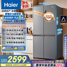 海尔 Haier 节能大师系列 BCD-465WGHTDE9S9 风冷十字对开门冰箱 465L 星辉银