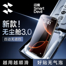 闪魔适用iPhone16钢化膜苹果16ProMax防窥膜15防偷窥膜14Pro手机膜13新款Pro全屏16Plus无尘仓防摔防窥屏高清7.9元 (券后省12)