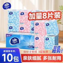 Vinda 维达 超韧手帕纸4层加厚8张12包纸面巾湿水不易破轻巧便携餐巾纸卫生纸 1条0.7元